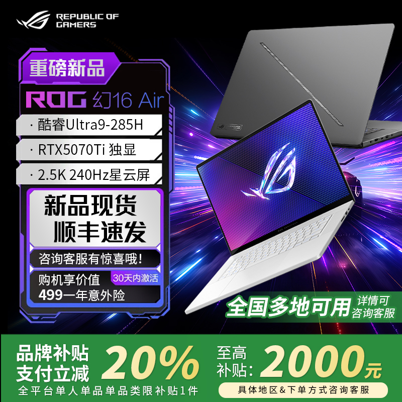 【品牌补贴20%】ROG幻16Air5060