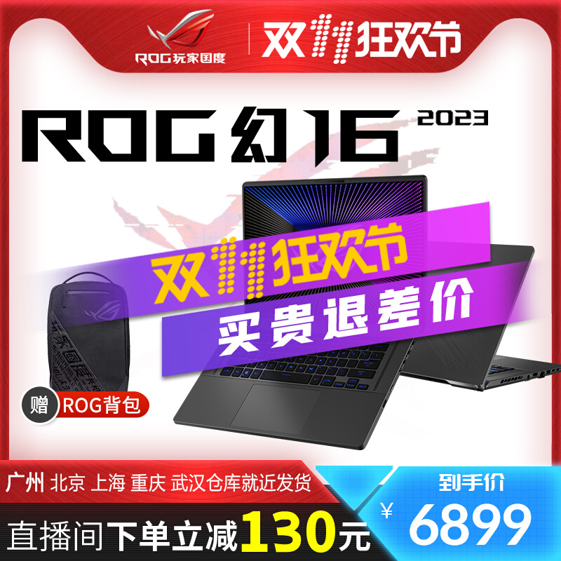 ROG玩家国度幻16翻转版星空版2023款4060华硕4070显卡笔记本电脑