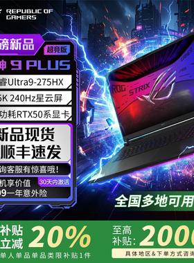 【5090】华硕rog枪神9plus超竞版5070ti 5080笔记本电脑游戏本