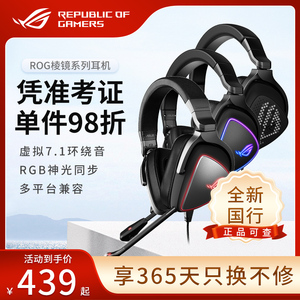 ROG棱镜耳机s幻降临2耳塞无线7.1声道RGB降噪头戴式游戏电竞耳麦