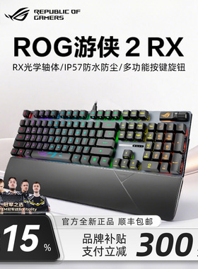 【补贴15%】ROG游侠2rx 98无线机械键盘游戏电竞专用台式电脑通用