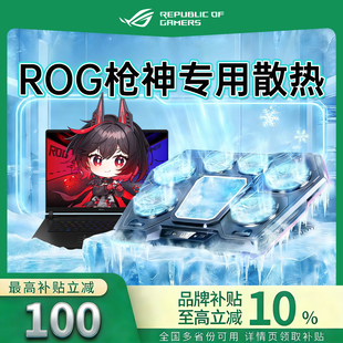 ROG枪神9专用笔记本电脑压风式散热器半导体制冷底座静音降温神器