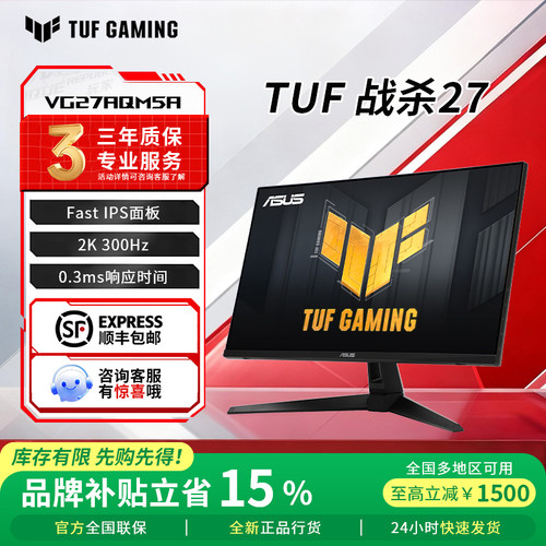 【政府补贴】华硕战杀27显示器