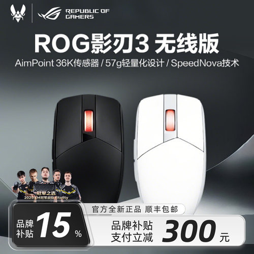 【送男朋友的礼物】ROG影刃3鼠标
