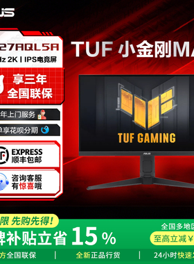 【补贴15%】华硕小金刚MAX VG27AQL5A 2K210Hz 电脑显示器27英寸