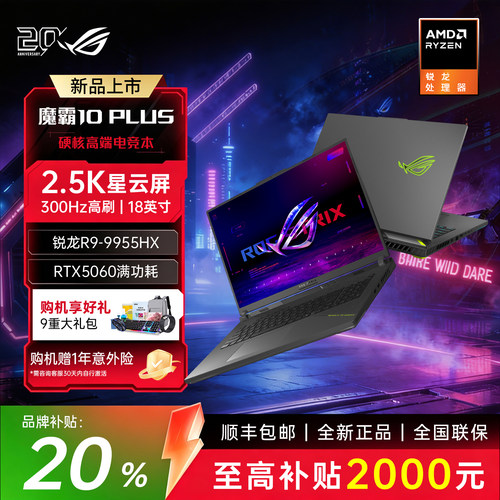 【补贴20%】ROG魔霸10Plus笔记本