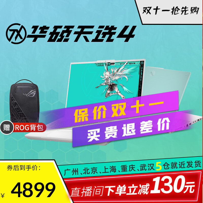 【2023新品】华硕天选3天选4酷睿13代4060满血显卡4070笔记本电脑怎么看?