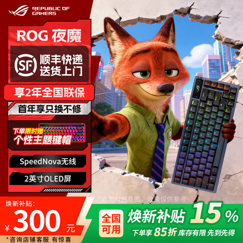【政府补贴】ROG夜魔X机械键盘