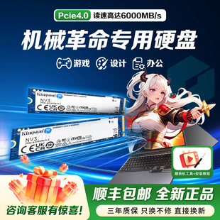 机械革命专用笔记本m2固态硬盘512g/1t/2t/4t ssd金士顿固态硬盘