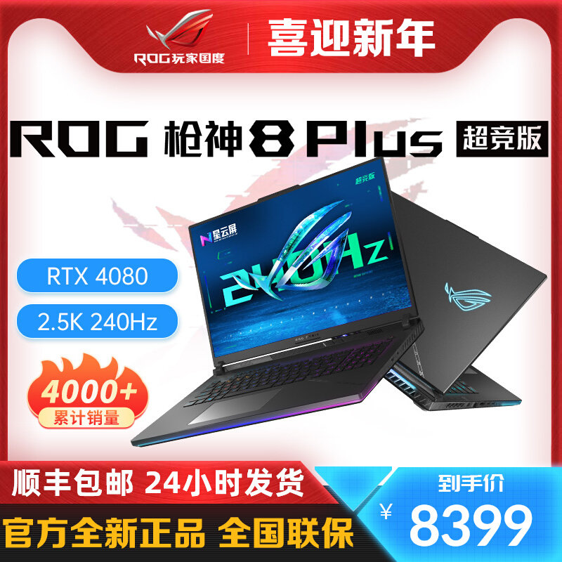 ROG枪神7枪神8 plus超竞版华硕玩家国度2024新款4090笔记本电脑_虎窝淘
