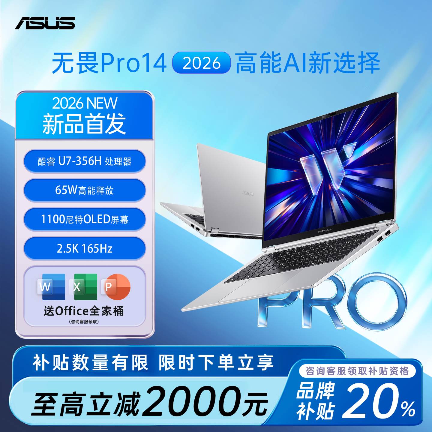 【新品首发】华硕无畏Pro14/16 2026 AI轻薄本笔记本电脑办公本