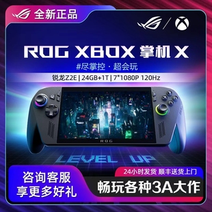 XBOX掌机X游戏机掌机2025新款 华硕ROG Win11 电脑以旧换新补贴