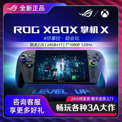 【官方补贴】rogxbox掌机X游戏机