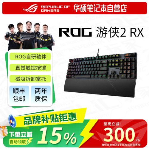 【618补贴】ROG游侠2RX
