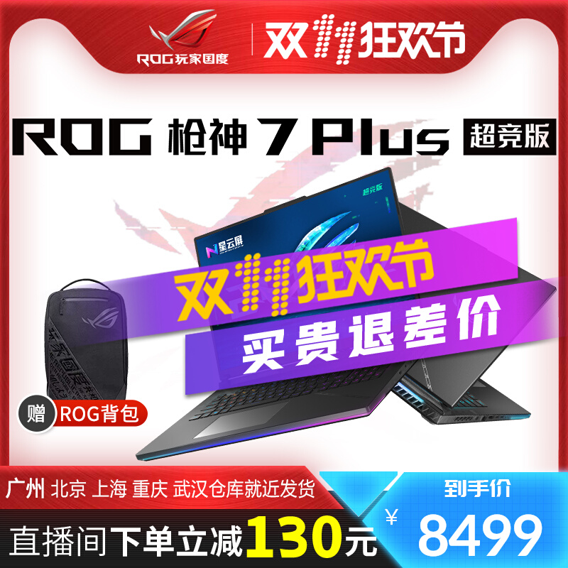 ROG玩家国度枪神7plus超竞版13代i9华硕2023新款4090笔记本电脑