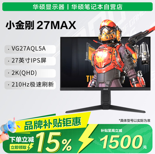 华硕TUF小金刚MAX2K电脑显示器
