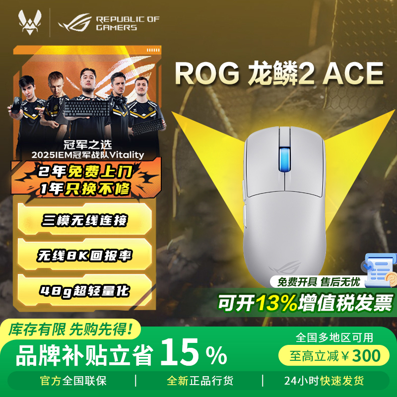 【政府补贴]ROG龙鳞2ACE无线鼠标