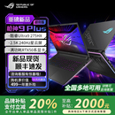 5070ti笔记本电脑游戏本 ROG枪神9Plus超竞版 电脑以旧换新补贴