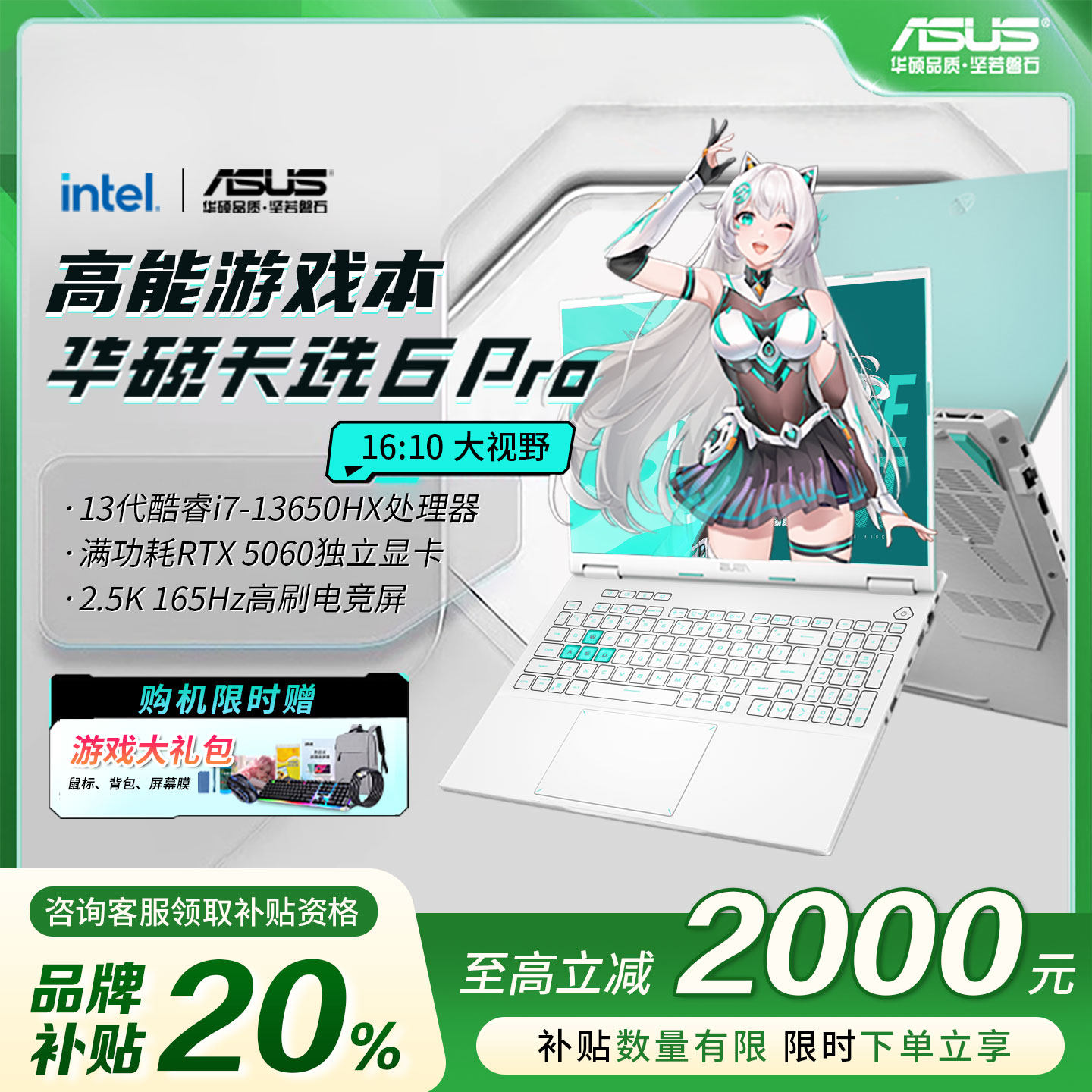 【换新补贴】华硕天选5/6pro笔记本2025新款5060笔记本电脑游戏本