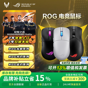 RGB人体工学无线静音充电游戏鼠标电竞 ROG月刃2 品牌补贴15%