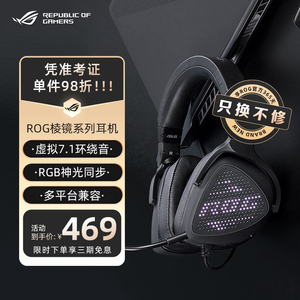 ROG棱镜S幻 7.1声道RGB电竞游戏2头戴式无线耳机耳麦华硕玩家国度