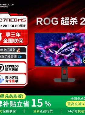 【2025热卖补贴】ROG超杀27 XG27ACDMS 27英寸2K电脑显示器显示屏