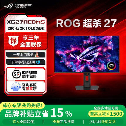 【2025热卖补贴】ROG超杀27 XG27ACDMS 27英寸2K电脑显示器显示屏
