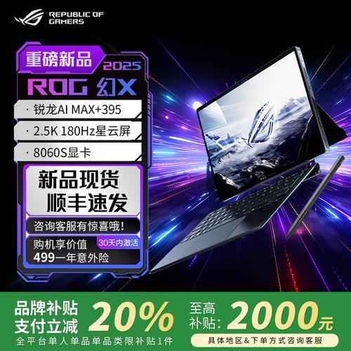 【补贴20%】ROG幻X2025笔记本