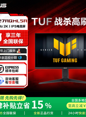 【TUF补贴15%】华硕vg27aqml5a战杀 2K电脑显示器27英寸显示屏