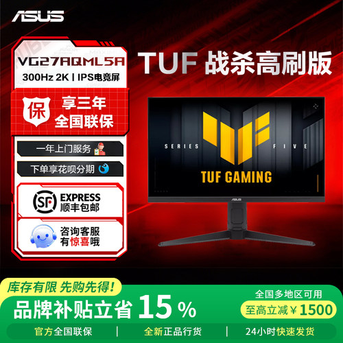 【政府补贴】华硕战杀27显示器