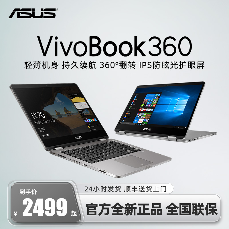 ˶Vivobook360ʼǱԴطתᱡЯ칫ʵ4498Ԫ,ۺ2249/