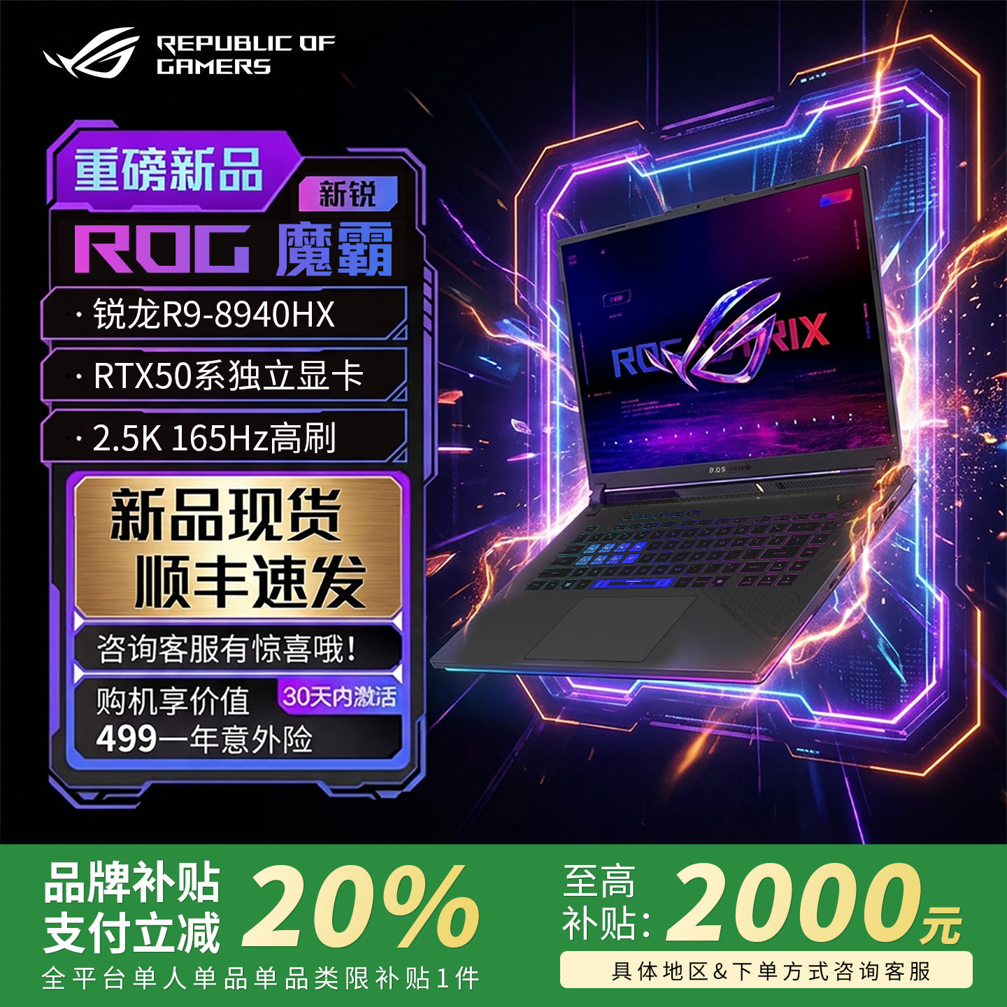 【电脑以旧换新补贴】ROG魔霸9 5060 5070ti笔记本电脑游戏本学生