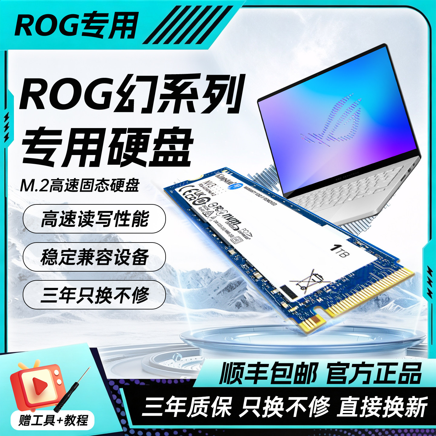 ROG幻14/16专用笔记本m2固态硬盘图片
