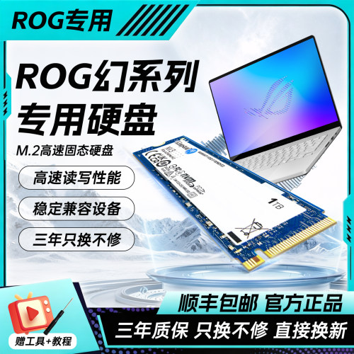 ROG幻14/16专用笔记本m2固态硬盘