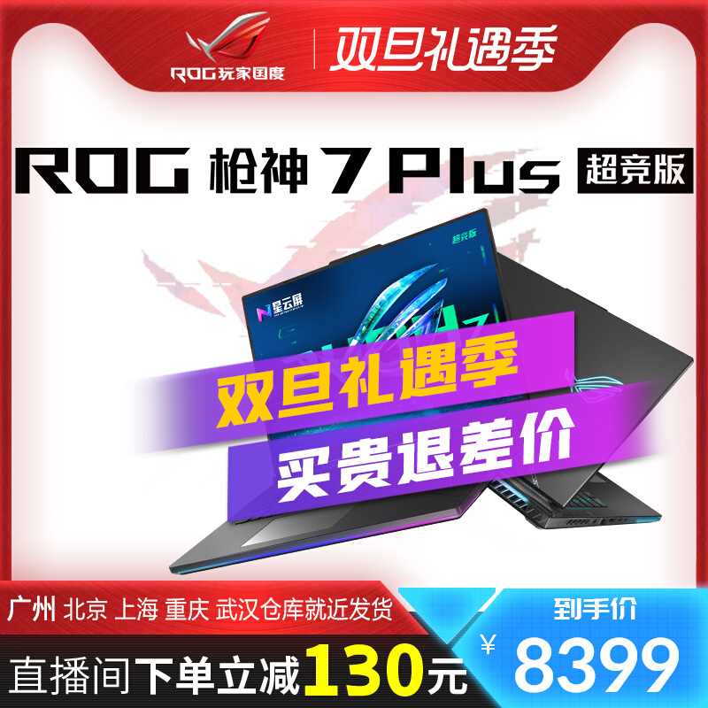 ROG玩家国度枪神7plus超竞版13代i9华硕2023新款4090笔记本电脑