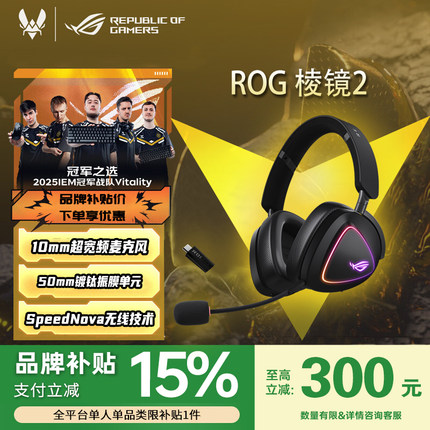 【ROG补贴】ROG棱镜2无线 头戴式游戏耳机三模技术轻量化游戏耳机