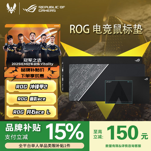 【政府补贴】ROG月石电竞鼠标垫