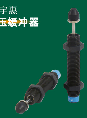 移印机配件油压液压高频缓冲器机械阻尼器手动液压稳速器SC1415-3