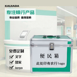 各大银行便民箱 便民服务箱 医疗箱药品收纳箱铝合金客户意见箱