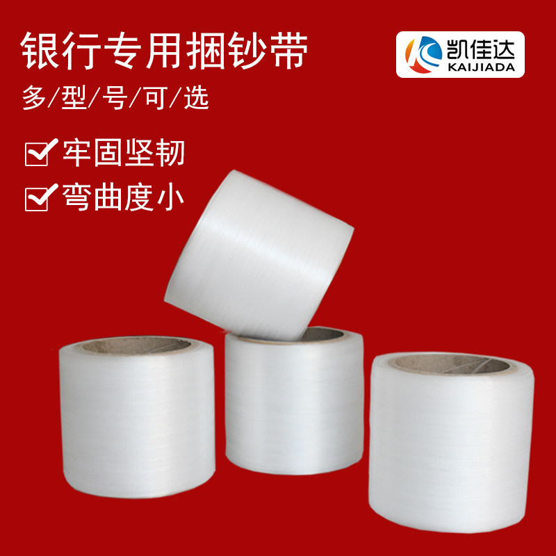 汇金原装塑料捆钞带扎把带打捆带聚龙飞越全半自动捆钞机用扎钱带