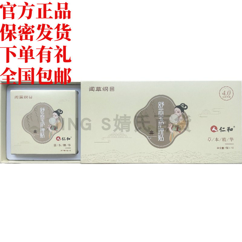 正品仁和闻草纲目舒芯宝