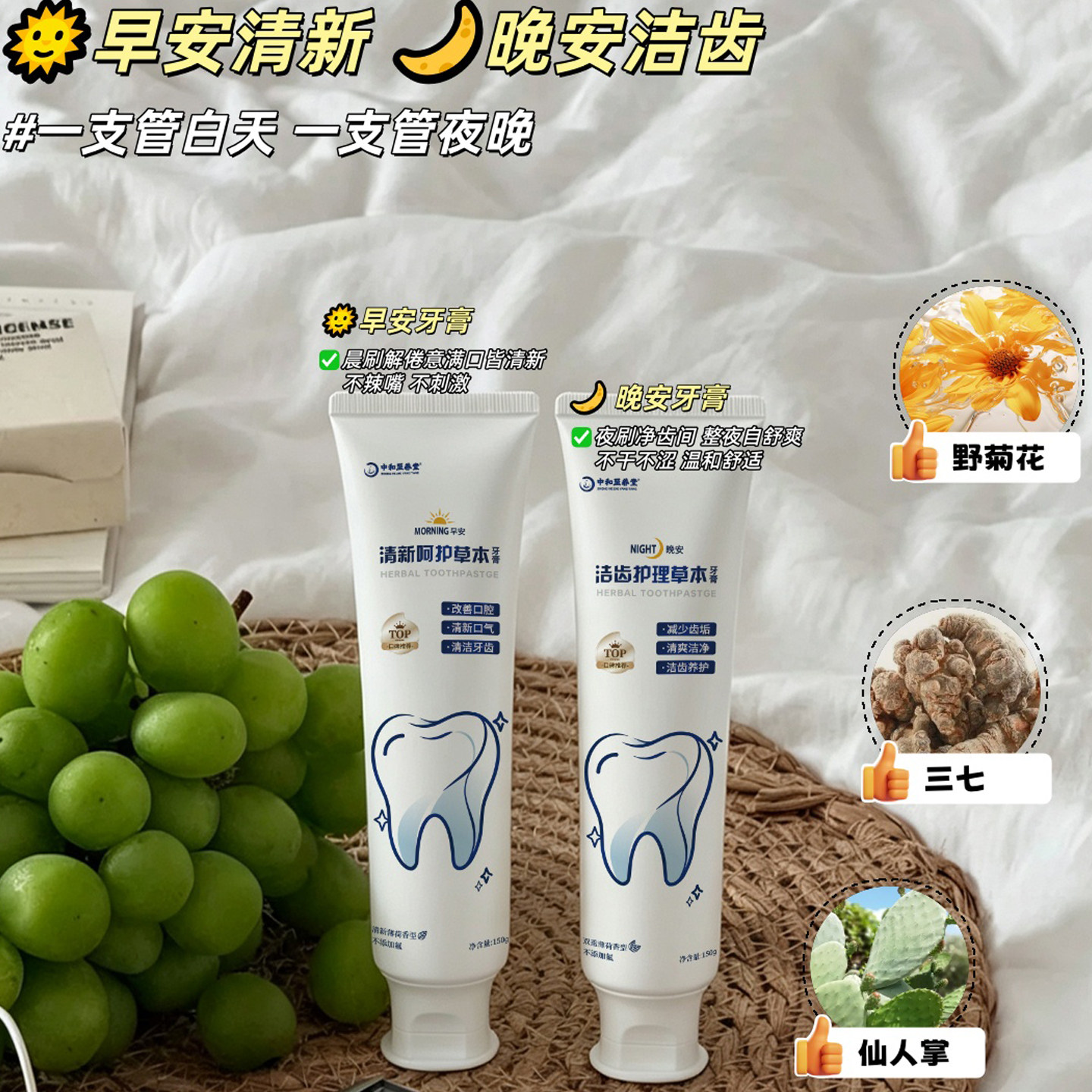 中和至养堂早晚无氟薄荷草本牙膏