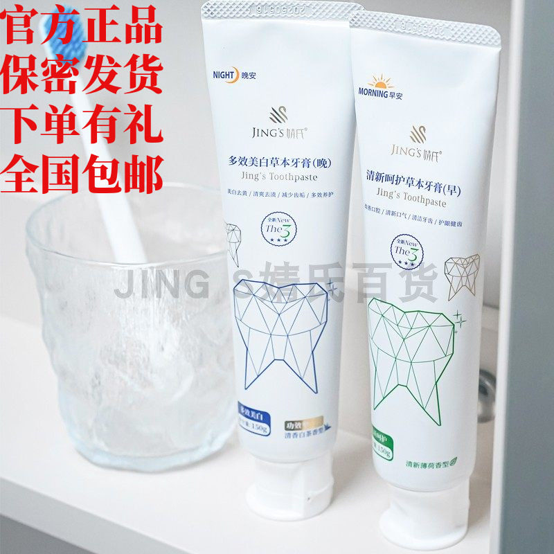 婧氏牙膏早晚套装成人美白去渍护齿清新薄荷香型减少异味亮白防蛀