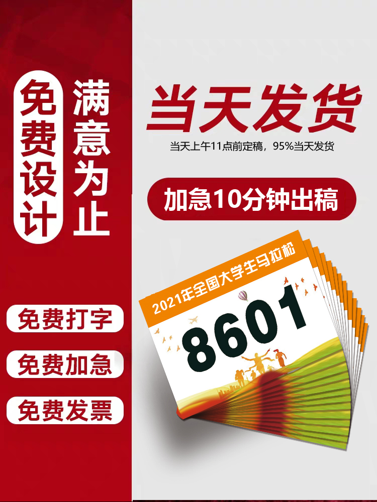 Customized athletes' meeting marathon number cloth brand spring yafang tribute satin color printing digital book self-adhesive stickers
