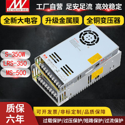 明纬开关电源S350W-24V14.6A12V29A15V18V36V48V110V超薄LRS350