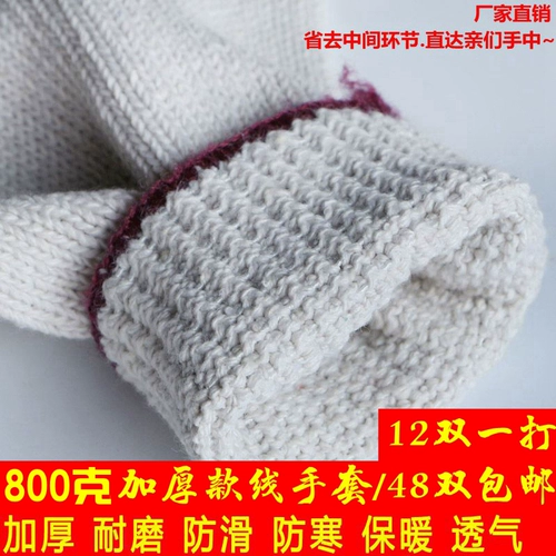 800 г Страховой трудовой перчаток трудовые рабочие трудоустройства. Утолщенная хлопчатобумажная пряжа.