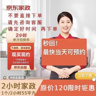 京东家政保洁家政优惠券全屋打扫上门服务上门清洁打扫卫生新人