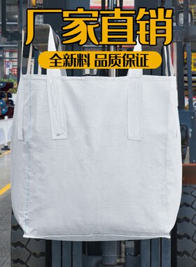 小型吨包袋加厚耐磨0.2吨0.5吨1吨袋集装袋小号太空吊带白色包袋