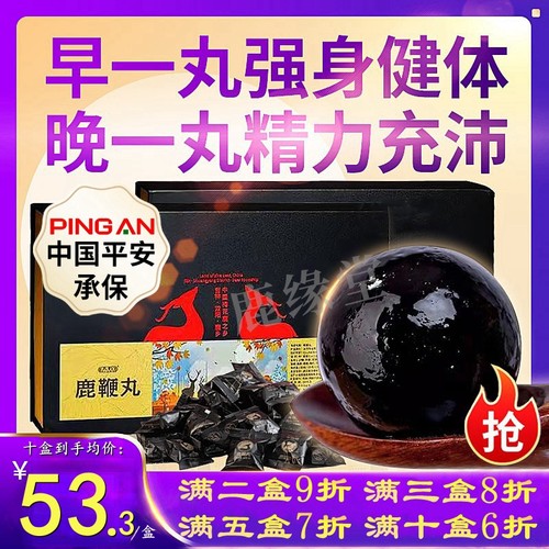 鹿鞭丸梅花鹿正品高纯度正宗鹿鞭膏男用吉林中老年男士滋补保