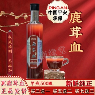 梅花鹿茸血酒纯正吉林鹿血保鲜加酒头茬新鲜养生正品 男用泡酒